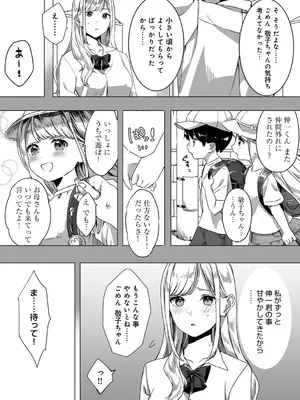 [なこ汁] 頼み込めば、割と何でもいうことを聞いてくれる幼馴染のギャル_011