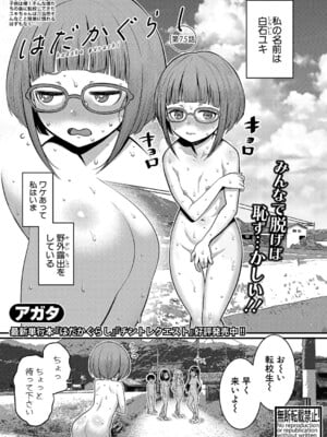 [アガタ] はだかぐらし 第1-12話 (最終話) [DL版]_191