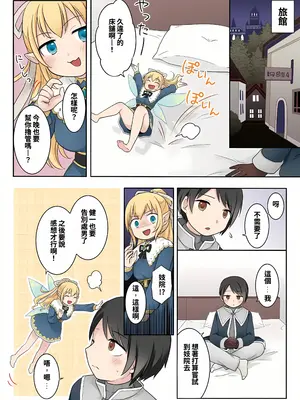 [Story Circle (倉塚りこ)] 異世界転生した俺が親友のオナホ妖精になるまで [中国翻訳] [DL版]_26