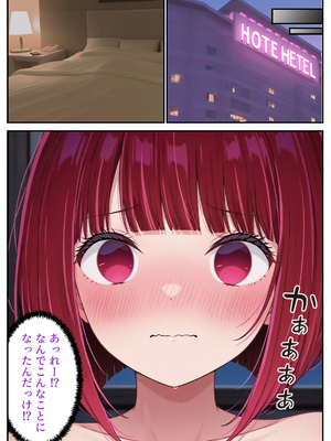 [だぶるクリっく] 推しの女優 催●支配_【セリフ有】推しの女優 催眠支配_055