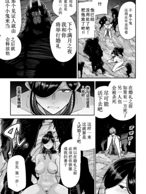 [MAFIC (超苦鉄質岩)] サルヨメ 強制異類婚姻譚｜猿鬼新娘 强制异类婚姻谭 [中国翻訳][塔派机翻]_013