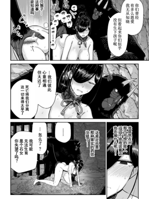[MAFIC (超苦鉄質岩)] サルヨメ 強制異類婚姻譚｜猿鬼新娘 强制异类婚姻谭 [中国翻訳][塔派机翻]_024