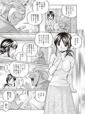 [中華なると] 義父 ～百合子～ [DL版]_027