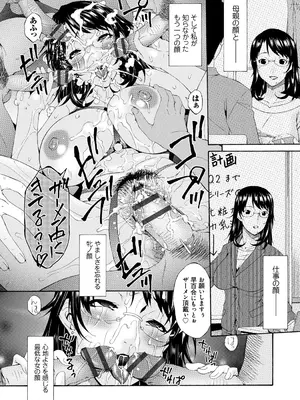 [唄飛鳥] 僕の母さんは友人の牝犬 [DL版]_069