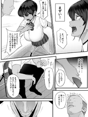 (C105) [フジノエ本舗 (フジノエ13B)] 水泳女子、嫌いなコーチに堕とされる。 (オリジナル) [DL版]__010