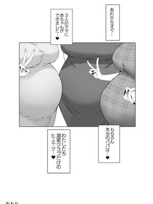 [Vadass (おるとろ)] 溺愛観察日記２ママ友み～んなでハメ撮り大運動会っ！_62