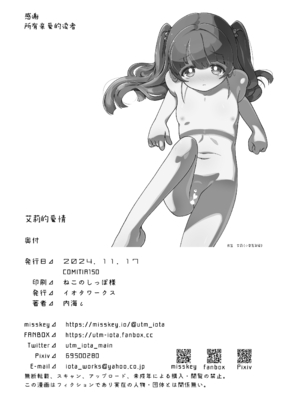 [イオタワークス (内海ι)] アイリの恋情 [白杨汉化组] [DL版]_30