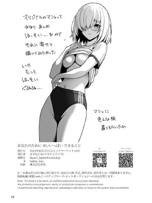 [ツキナミデイズ (きやはじめ)] あなたのためにせいいっぱいできること (Fate／Grand Order) [中国翻訳] [DL版]_18