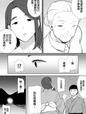 [母印堂 (シベリアン母スキー)] 僕の母さんで、僕の好きな人。5｜是我的母親，也是我愛的人。5 [中文] [無修正]_0041