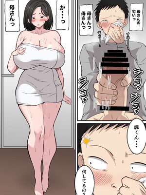 [ダンパチーノ] 僕の母さんがあまりにもエロすぎて_07