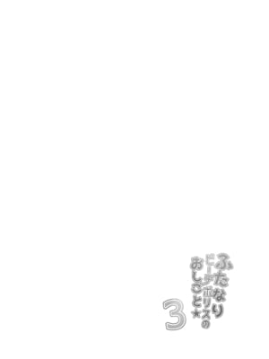 [青葉Q魔洞 (双葉淀夢)] ふたなりビーチポリスのおしごと3 [DL版]_04