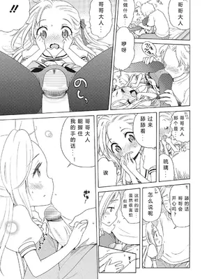 [犬星] もっとヌルヌルちょーだい♡ [希月学园汉化组] [無修loli重嵌] [无修正]_013