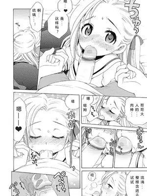 [犬星] もっとヌルヌルちょーだい♡ [希月学园汉化组] [無修loli重嵌] [无修正]_014