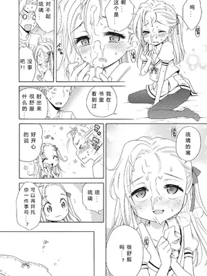 [犬星] もっとヌルヌルちょーだい♡ [希月学园汉化组] [無修loli重嵌] [无修正]_016