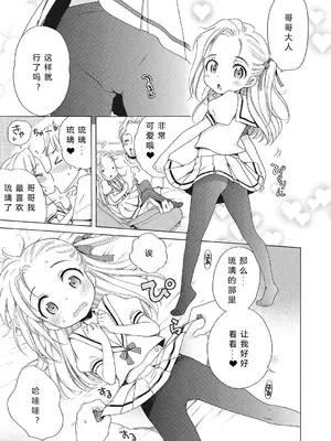 [犬星] もっとヌルヌルちょーだい♡ [希月学园汉化组] [無修loli重嵌] [无修正]_017