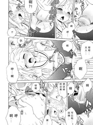 [犬星] もっとヌルヌルちょーだい♡ [希月学园汉化组] [無修loli重嵌] [无修正]_022