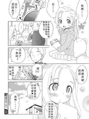 [犬星] もっとヌルヌルちょーだい♡ [希月学园汉化组] [無修loli重嵌] [无修正]_024