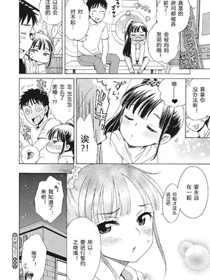 [犬星] もっとヌルヌルちょーだい♡ [希月学园汉化组] [無修loli重嵌] [无修正]_086