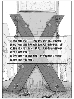 [曰クわく] 異世界奴隷市場に行ってみた。｜我去了趟异世界奴隶市场。 总集篇①+② [中国翻訳][疏碼][暴碧汉化组]_003