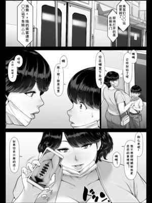 [艶摩] 痴女物語 爆乳痴熟女と童貞くん+変質者(女)出没中 [中国翻訳][薄碼][DL版]_023