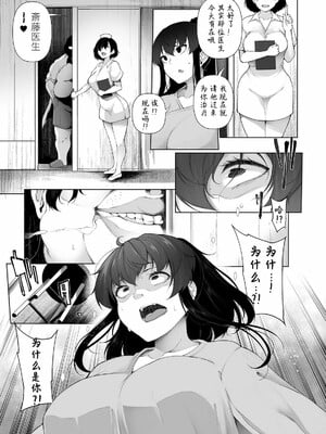 [逆又練物 (盈、一水社)] ヒプノブリンク Ver.1~2.0+後日談&特別篇 [中国翻訳][薄碼][DL版]_357