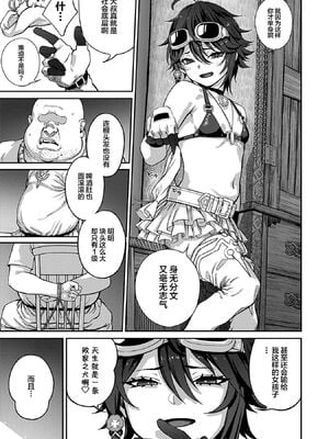 [pastime774 (サブアカ、KOOI.)] ユニークジョブ【種付けおじさん】を獲得しました1~17 [中国翻訳][DL版][SAN个人汉化]_007