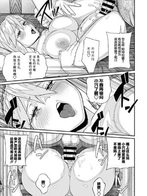[pastime774 (サブアカ、KOOI.)] ユニークジョブ【種付けおじさん】を獲得しました1~17 [中国翻訳][DL版][SAN个人汉化]_141