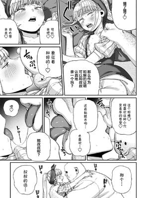 [pastime774 (サブアカ、KOOI.)] ユニークジョブ【種付けおじさん】を獲得しました1~17 [中国翻訳][DL版][SAN个人汉化]_196