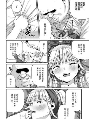 [pastime774 (サブアカ、KOOI.)] ユニークジョブ【種付けおじさん】を獲得しました1~17 [中国翻訳][DL版][SAN个人汉化]_199
