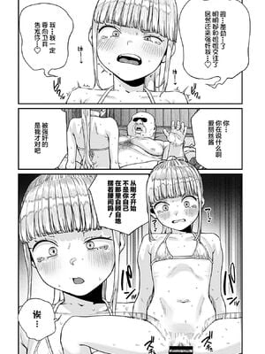 [pastime774 (サブアカ、KOOI.)] ユニークジョブ【種付けおじさん】を獲得しました1~17 [中国翻訳][DL版][SAN个人汉化]_214