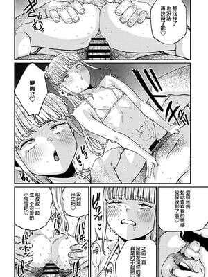 [pastime774 (サブアカ、KOOI.)] ユニークジョブ【種付けおじさん】を獲得しました1~17 [中国翻訳][DL版][SAN个人汉化]_219