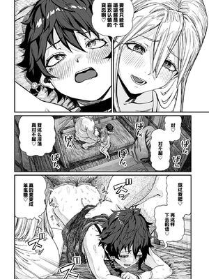 [pastime774 (サブアカ、KOOI.)] ユニークジョブ【種付けおじさん】を獲得しました1~17 [中国翻訳][DL版][SAN个人汉化]_278