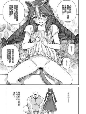 [pastime774 (サブアカ、KOOI.)] ユニークジョブ【種付けおじさん】を獲得しました1~17 [中国翻訳][DL版][SAN个人汉化]_324