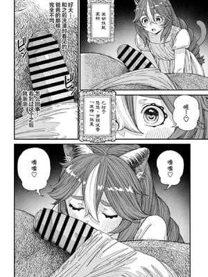 [pastime774 (サブアカ、KOOI.)] ユニークジョブ【種付けおじさん】を獲得しました1~17 [中国翻訳][DL版][SAN个人汉化]_327