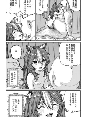 [pastime774 (サブアカ、KOOI.)] ユニークジョブ【種付けおじさん】を獲得しました1~17 [中国翻訳][DL版][SAN个人汉化]_359