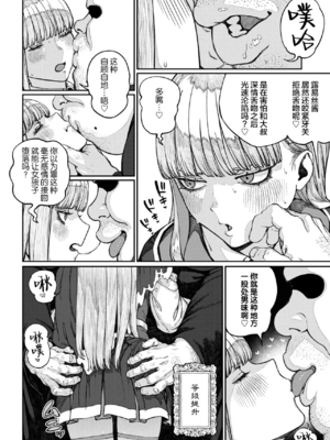 [pastime774 (サブアカ、KOOI.)] ユニークジョブ【種付けおじさん】を獲得しました1~17 [中国翻訳][DL版][SAN个人汉化]_394