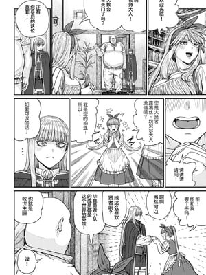 [pastime774 (サブアカ、KOOI.)] ユニークジョブ【種付けおじさん】を獲得しました1~17 [中国翻訳][DL版][SAN个人汉化]_406