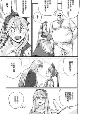 [pastime774 (サブアカ、KOOI.)] ユニークジョブ【種付けおじさん】を獲得しました1~17 [中国翻訳][DL版][SAN个人汉化]_407