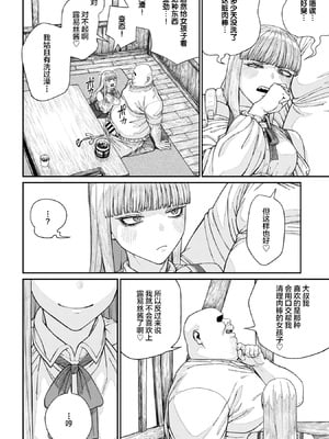 [pastime774 (サブアカ、KOOI.)] ユニークジョブ【種付けおじさん】を獲得しました1~17 [中国翻訳][DL版][SAN个人汉化]_410