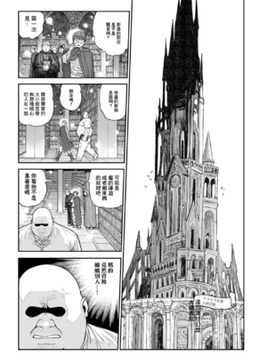 [pastime774 (サブアカ、KOOI.)] ユニークジョブ【種付けおじさん】を獲得しました1~17 [中国翻訳][DL版][SAN个人汉化]_421