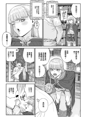 [pastime774 (サブアカ、KOOI.)] ユニークジョブ【種付けおじさん】を獲得しました1~17 [中国翻訳][DL版][SAN个人汉化]_423