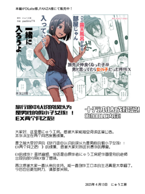 [にゅう工房 (pastime774)] 旅先で仲良くなった子が男と思ってたら女の子だった件!!｜關於在旅途中跟我關係變好的孩子 本來以為他是男的結果是女孩子這件事! ! EX+2か月後 [中国翻訳][疏碼][LC整合汉化组]_038