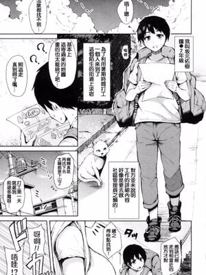 [立花オミナ] 団地の中は僕のハーレム(ボクは皆の管理人)|社區之中是我的淫亂後宮+後日談 [中国翻訳][疏碼]_007