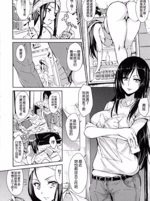 [立花オミナ] 団地の中は僕のハーレム(ボクは皆の管理人)|社區之中是我的淫亂後宮+後日談 [中国翻訳][疏碼]_112