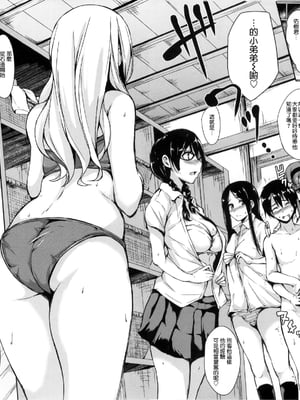 [立花オミナ] 団地の中は僕のハーレム(ボクは皆の管理人)|社區之中是我的淫亂後宮+後日談 [中国翻訳][疏碼]_116