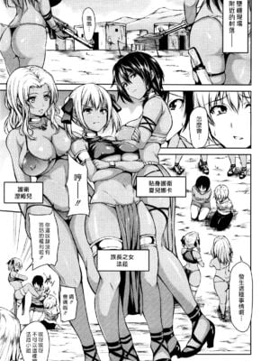 [オミナエシ (立花オミナ)] 熱帯♥ハーレム -前後篇- [中国翻訳]_008