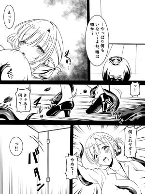 [かんろ堂アート (かんろ堂)] トイレの触手さん_08