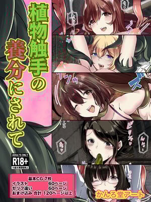 [かんろ堂アート (かんろ堂)] トイレの触手さん_67