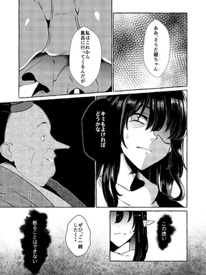[くろすかんとりい。 (くろかん)] 飯綱丸の責任です (東方Project) [DL版]_09