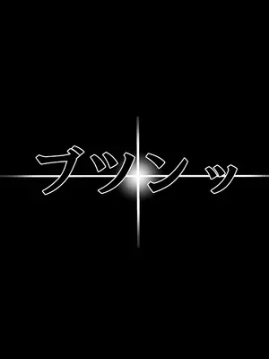 [星井ガル] 改造記録EX 竜華キサキ-門主堕つる-04（終）(ブルーアーカイブ) [中国翻訳]_122